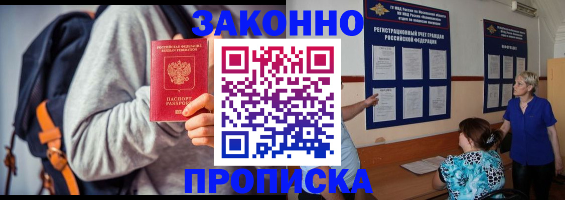 временная регистрация в Элисте