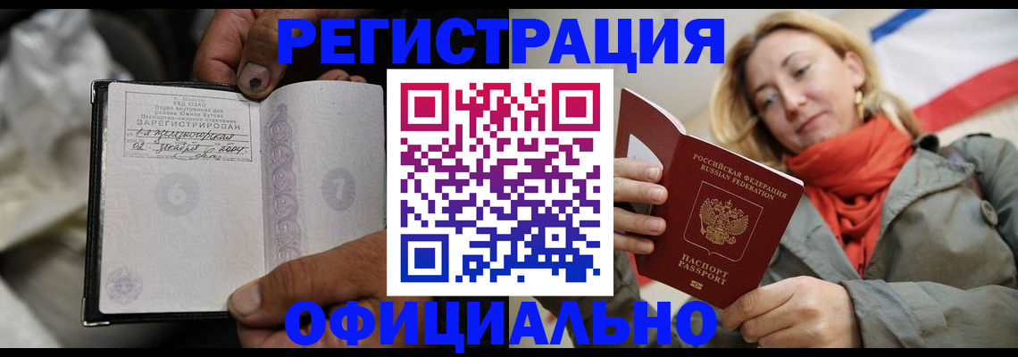 прописка от собственника в Элисте